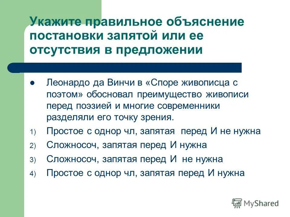 Выбери правильное объяснение постановки знаков