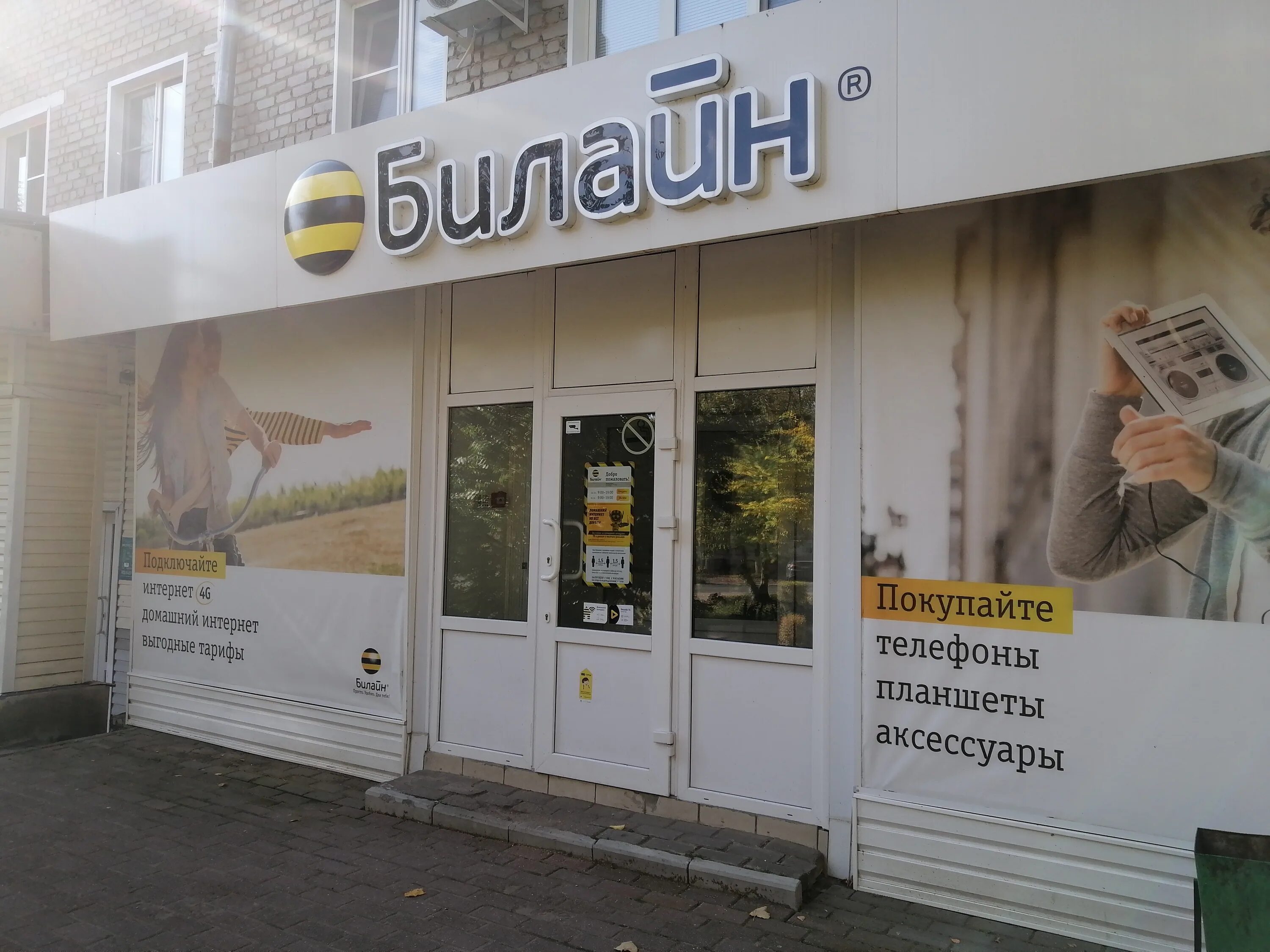 офис билайн иваново адреса