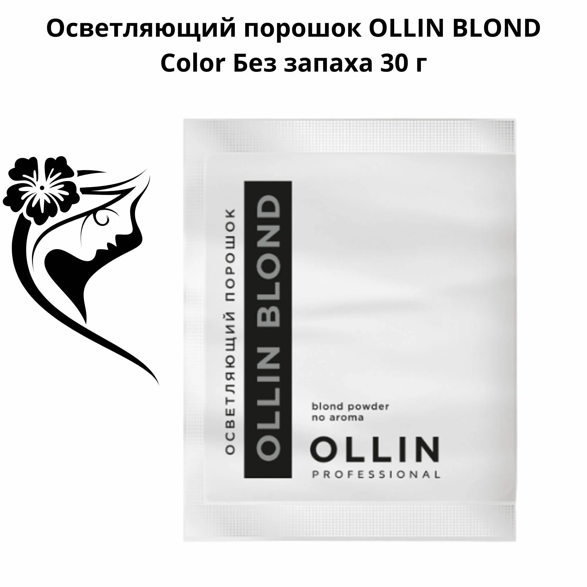 Олин пудра осветляющая. Ollin осветляющий порошок. Осветлитель для волос Оллин. Оллин порошок для осветления. Осветляющий порошок ollin