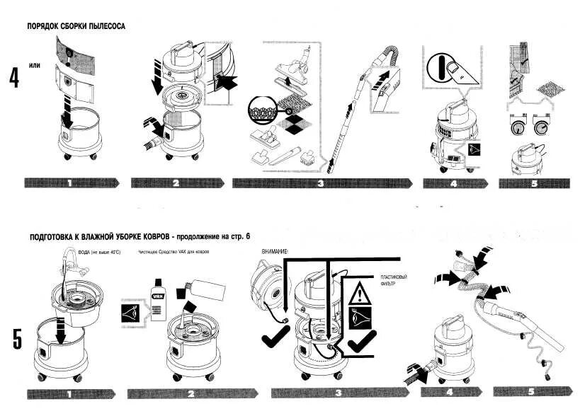 Аквафильтр инструкция. Моющий пылесос Vax 6150. Моющий пылесос Vax 6150 SX. Пылесос Vax 6150 инструкция. Пылесос Rowenta bl100f3.