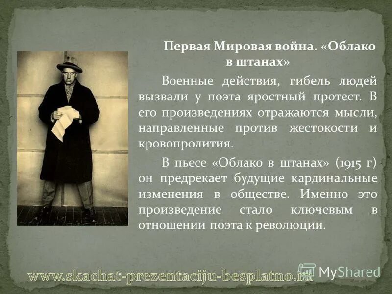 Анализ поэмы облако в штанах Маяковский. Произведения Маяковского облако в штанах. Облако в штанах анализ. Облако в штанах стихотворение.