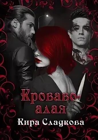 Гранат пироп камень. Алый рубин. Рубиново алая. Дева на багряном звере. Рубиново алая.
