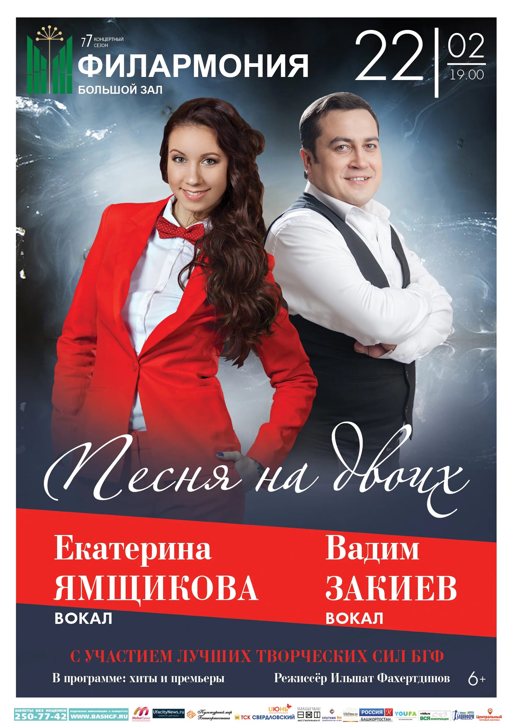 уфимская филармония афиша. слово цирк. филармония уфа афиша. уфимская филармония афиша. филармония для детей.