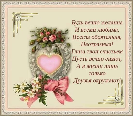 Стих удача любви. Пожелания счастья в стихах. пожелание простого человеческого счастья. пожелания счастья в стихах женщине. поздравление самому близкому человеку.