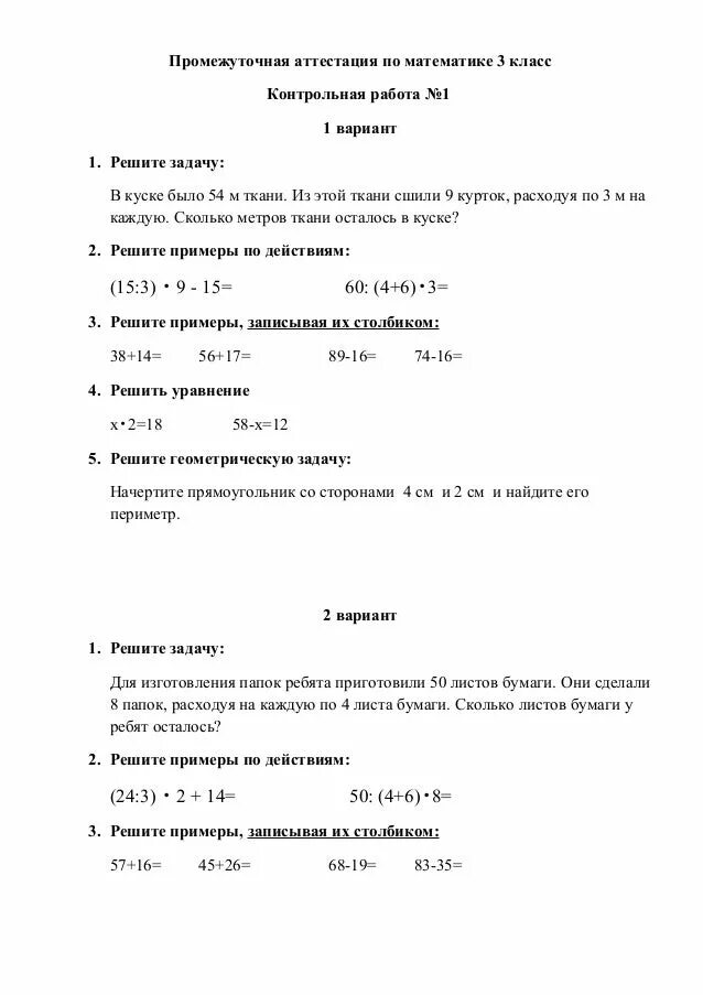 Контрольная 3 класс математика промежуточная аттестация. Аттестационная контрольная по математике. Задания по промежуточной аттестации по математике 3 класс. Промежуточная контрольная работа по математике.