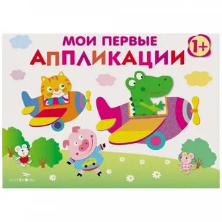 Первая аппликация