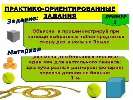 Примеры практико ориентированных заданий