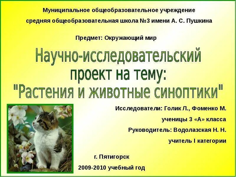 Конспект урока с презентацией для 1 класса по окружающему миру на тему "Звери - 