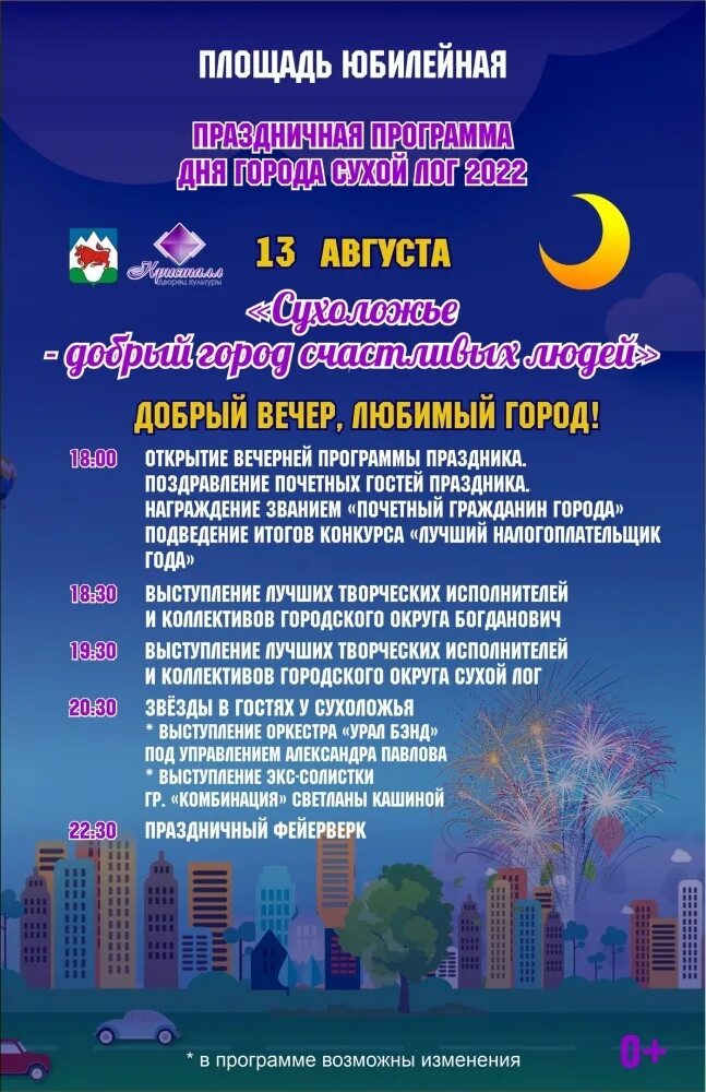 Герб волчанска. Афиша день города 2022. День молодежи афиша. Певцы эстрады. Афиша день города 2022.