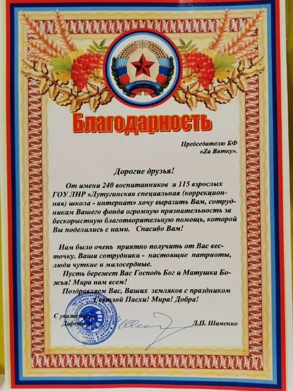 Передает благодарность. Передает благодарность