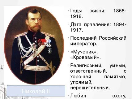 Последний год правления