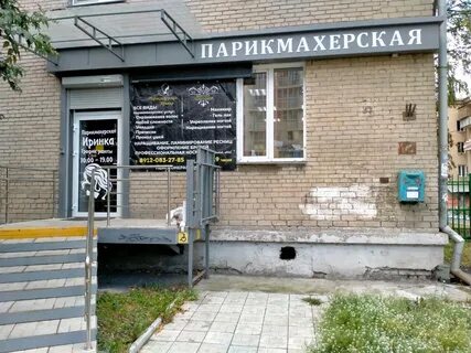 Парикмахерская новороссийск