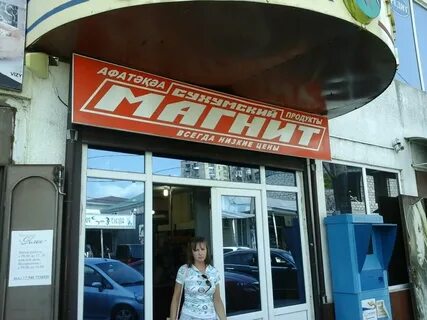В абхазии есть пятерочка