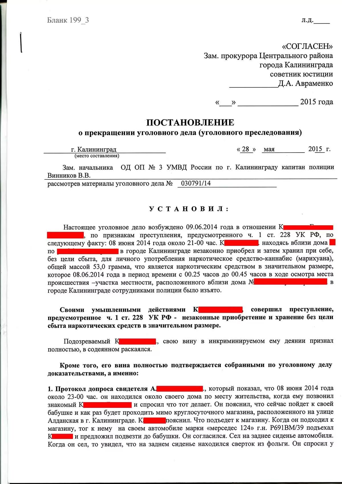 Дело об административном правонарушении. Признал вину в протоколе. Признал вину в протоколе. Подозреваемый не признает вину. Признал вину в протоколе.