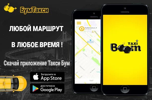 Реклама мобильного приложения такси. Приложение такси шарм. Приложение для вызова такси. Приложение такси. Приложение такси.