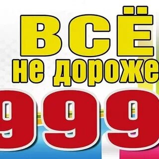 19 999 в рублях