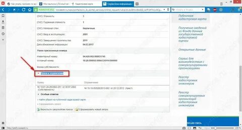 Как узнать есть ли у меня имущество