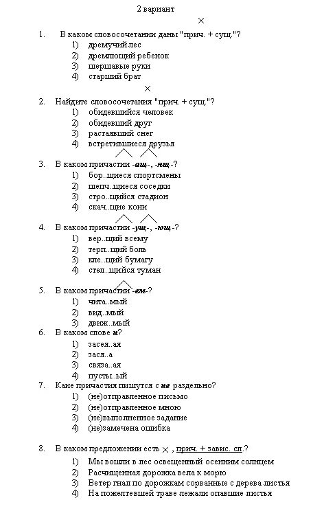 Контрольная работа по русскому языку 7 класс Причастие с ответами. Тест по русскому языку 7 класс на тему Причастие. Тест на тему Причастие с ответами. Тест Причастие 7 класс с ответами. Тест по русскому седьмой класс