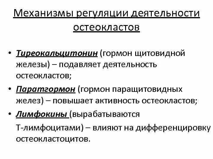 Регуляция деятельности скелетных. Регуляция деятельности скелетных