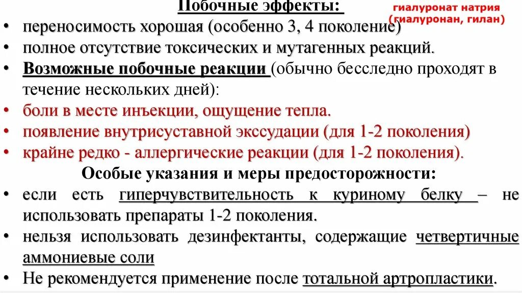 Побочные эффекты б6. Возможные побочные эффекты. Побочные эффекты 3 поколения. Возможная побочная реакция это. Нежелательная реакция и побочные действия отличие.