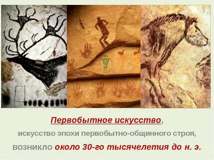 В каком веке появилось искусство