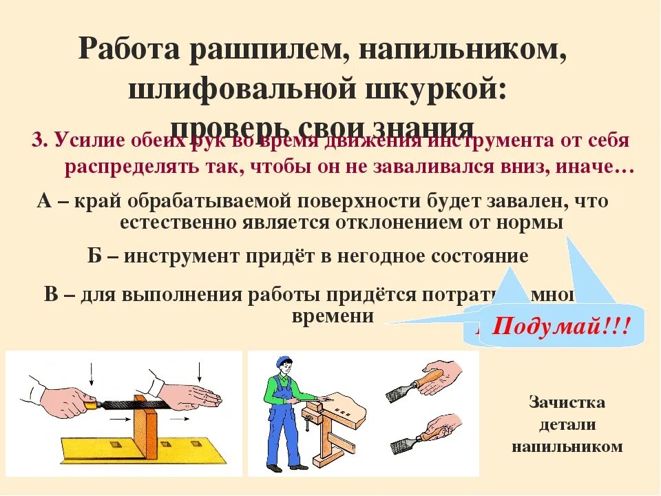 Возвращаюсь с работы рашпиль ставлю. Зачистка напильником. шлифовка напильником. правила работы с напильником. техника безопасности с напильником.