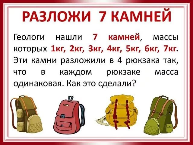 Геологи нашли 7 камней массы. Уральский топаз мурзинка. Геологи нашли 7 камней массы. Геологи нашли 7 камней массы. Масса 1 2 кг масса 2 4 кг.