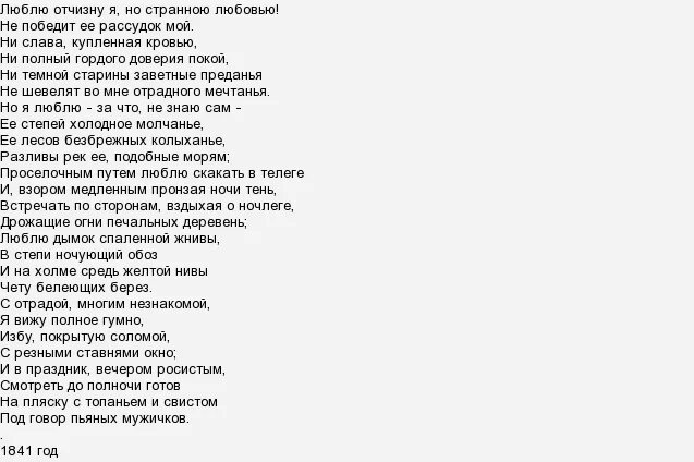 Стих немытая россия полностью. Стихотворение Лермонтова Прощай немытая Россия. Немытая Россия стих Лермонтова. Стихотворение Лермонтова Прощай немытая. Стихотворение немытая Россия Лермонтов.