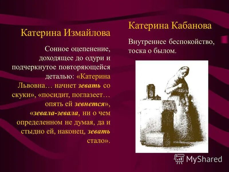 две катерины две судьбы