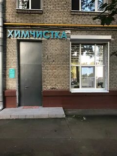 Химчистка улица