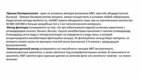 Методы обнаружения мбт