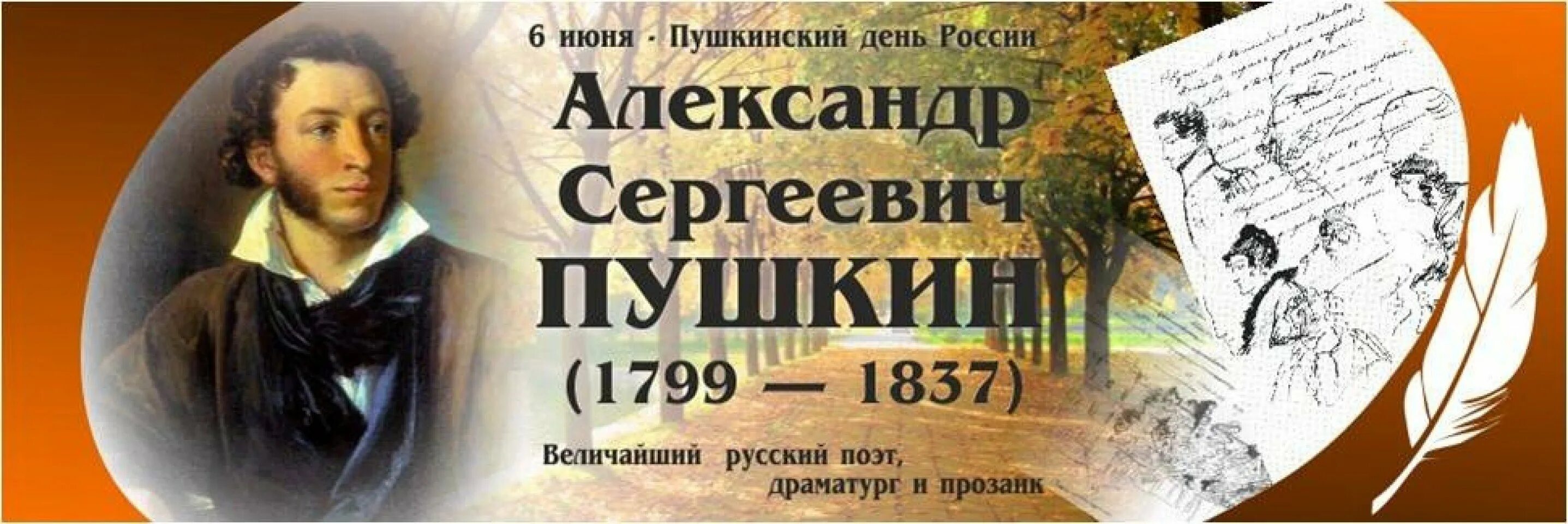 6 Июня день рождения Пушкина. Картинка читайте пушкина