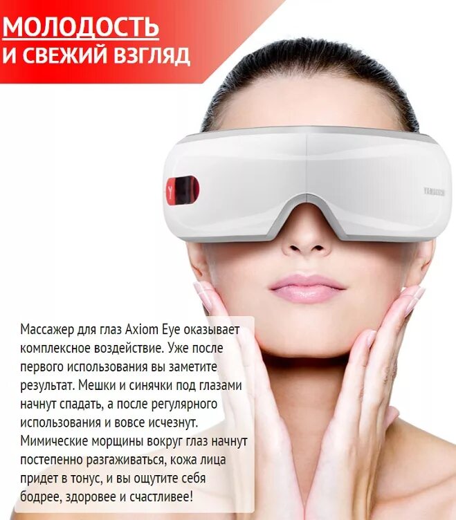 Yamaguchi axiom eye. Yamaguchi axiom eye. массажные очки yamaguchi. ямагучи массажер для глаз. ямагучи очки массажер для глаз.