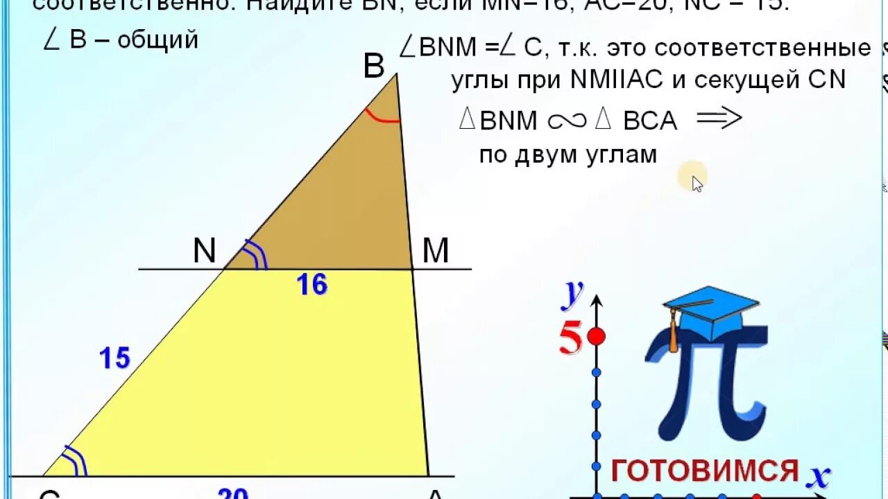 Ан 9 ас 36 найти ав. Прямая параллельная стороне AC треугольника. Прямая параллельная стороне AC треугольника ABC пересекает стороны. Прямая параллельная стороне треугольника и пересекающая. Треугольник со сторонами а б с.