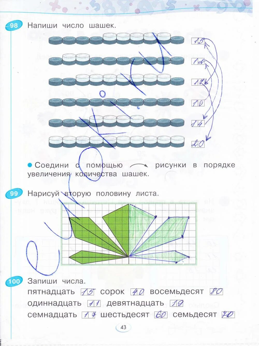 Математика рабочая тетрадь 1 страница 43