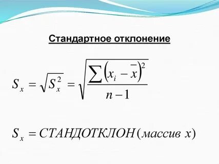Стандартное отклонение случайной величины x