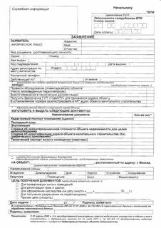 Получить документы бти