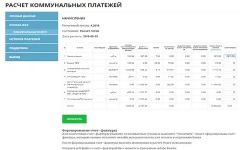 Центр коммунальных платежей