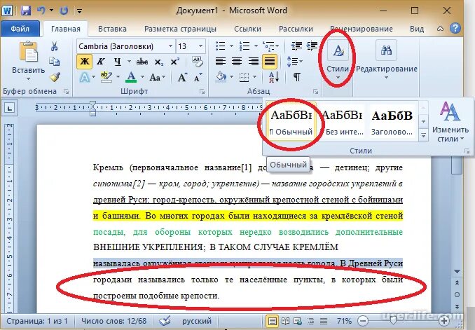 Как убрать черный фон в тексте ворд. Выделение в Ворде. Выделение текста в Ворде. Кук убрать выделение текста. Как убрать выделение текста в Ворде.