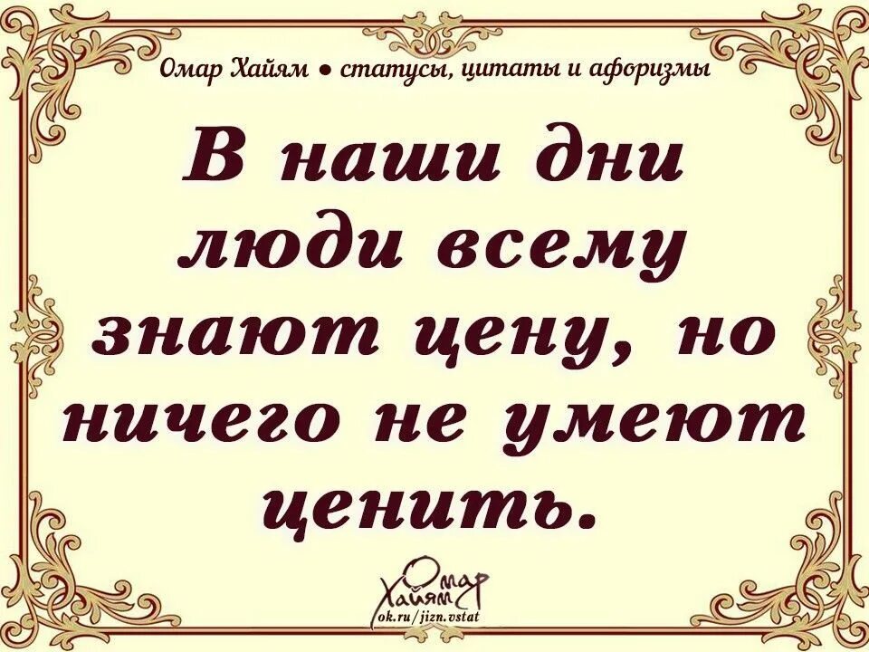 Омар Хайям цитаты. Мудрые высказывания Омара Хайяма. Омар Хайям. Афоризмы. Цитаты Хайяма. Высказывания омар хайям цитаты и афоризмы мудрые