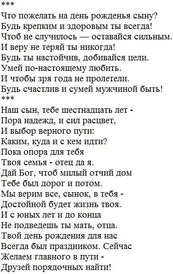 Поздравления с днём рождения сыну от мамы трогательные. Стихи с днём рождения сыну от мамы. Поздравления с днём рождения сына с 16 летием от мамы. Стих на день рождения сыну 16 лет. Трогательное поздравление сыночку от мамы