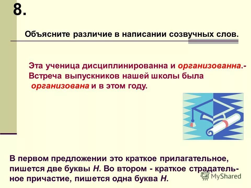 Отрасль как пишется. Попарно как пишется. Объясни разницу в написании. Девочка послушная и воспитана. Отросль или отрасль как правильно.