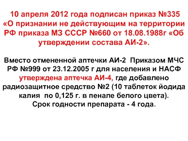 Приказы министерства здравоохранения 2012 года. Приказ Министерства здравоохранения СССР. Приказ №84. Приказы МЗ СССР 1988. Приказ 632 от 18.08.2020.