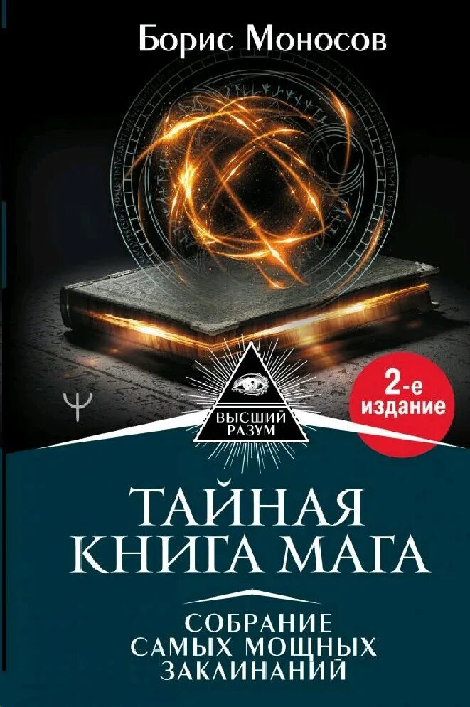 Самак г. Книжные секретики. Тайная книга знахаря. Персидские книги. Скрытые миры данте книга.