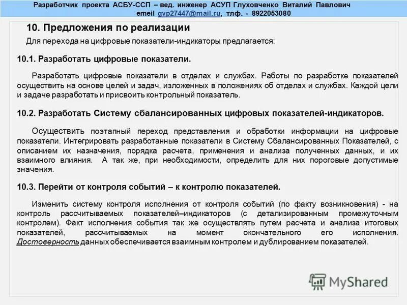 образец тлф 3140 мчс. разработчик проекта это. разработчик проекта это. пример составления устава проекта. разработчик проекта.