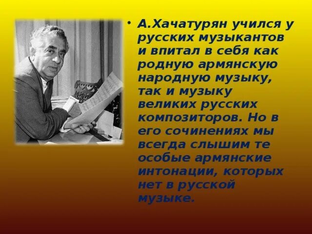 Какие произведения хачатуряна. Хачатурян презентация. Музыкальная картина Хачатурян. Сообщение о композиторе Хачатуряне.