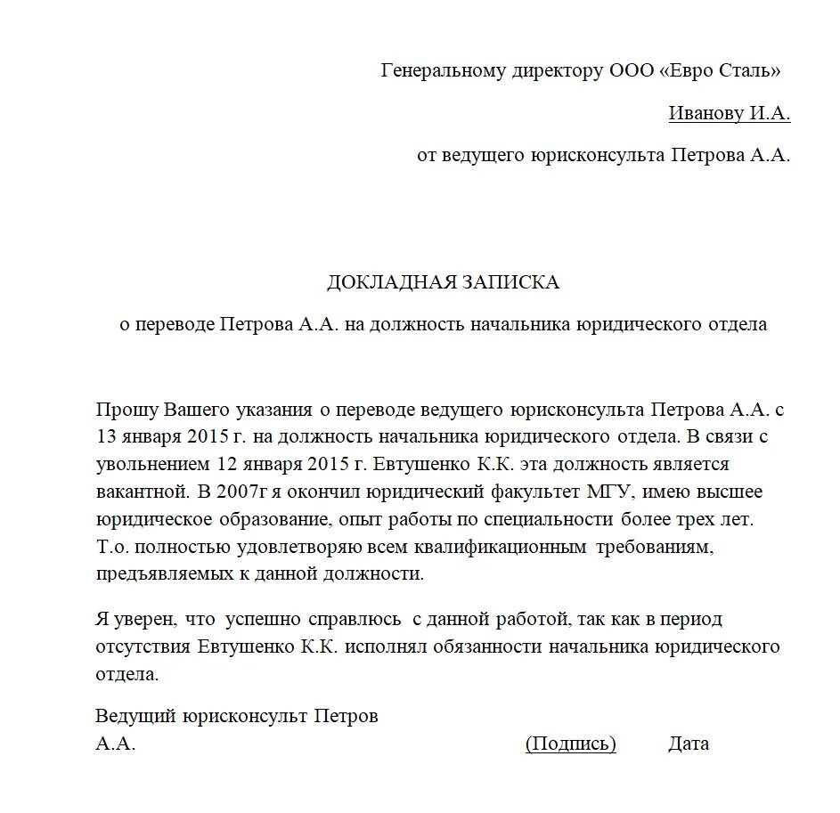 Заявление на повышение образец. Служебная записка на повышение в должности сотрудника образец. Заявление служебная записка примеры. Образец служебной Записки о повышении заработной платы. Пример служебной Записки на повышение сотрудника.