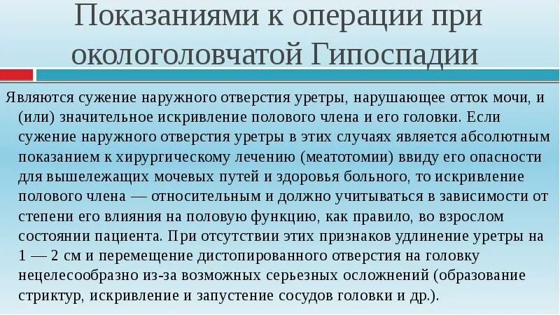 Эписпадия и гипоспадия. Операция при гипоспадии. гипоспадия и эписпадия патогенез. операции при эписпадии и гипоспадии.. операция дюплея при гипоспадии.
