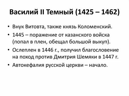 Внешняя политика василия 2 темного