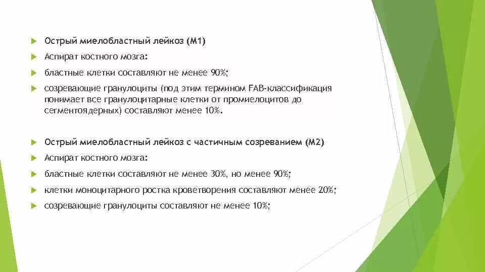 Острый миелоидный лейкоз прогноз. Острый миелобластный лейкоз. Острый миелобластный лейкоз классификация. Острый миелоидный лейкоз м0.